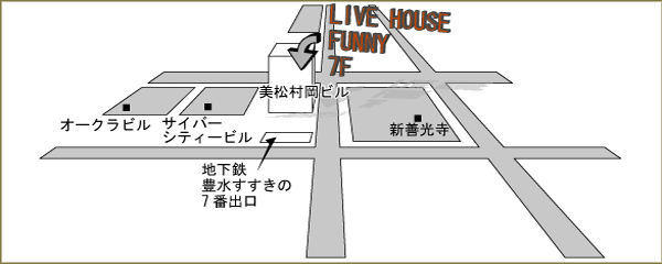 地下鉄 豊水すすきの7番出口すぐそば美松村岡ビル7F ライブハウスファニー